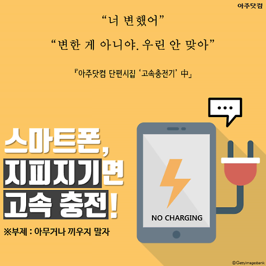 스마트폰 고속충전기 바로 알아야 잘 씁니다.