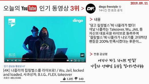 [오늘의 유튜브] 9월 11일 BEST 3…‘정치 9단 박지원이 읽은 윤석열 총장의 사인?’, ‘유럽축구 이적시장 몸값 TOP10’, ‘딩고 킬링벌스에 뜬 나플라’