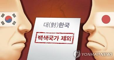 내주 백색국가서 일본 제외 시행…뭐가 바뀌나