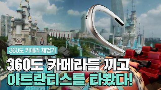 [영상] 360도 카메라를 끼고 아트란티스를 타봤다