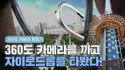 [영상] 360도 카메라를 끼고 자이로드롭을 타봤다