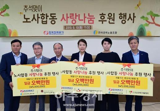한가위 맞아 공기업들의 사회적 책무도 무르익었다