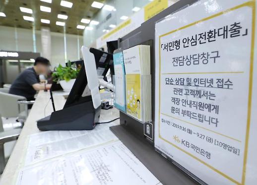 [아주 쉬운 뉴스 Q&A] 핫하다는 서민형 안심전환대출, 혜택 좀 보려면 어떻게 해야 하나요?