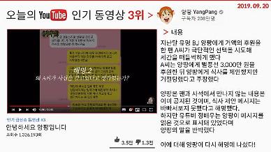 [오늘의 유튜브] 9월 20일 BEST 3…‘BJ 양팡, 정배우 거짓말 주장에 반박’, ‘챔스 유벤투스 vs AT마드리드 H/L’, ‘오마이걸이 퀸덤에서 극찬 받은 무대 Destiny’