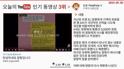 [오늘의 유튜브] 9월 20일 BEST 3…‘BJ 양팡, 정배우 거짓말 주장에 반박’, ‘챔스 유벤투스 vs AT마드리드 H/L’, ‘오마이걸이 퀸덤에서 극찬 받은 무대 Destiny’