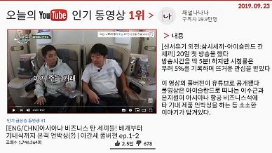 [오늘의 유튜브] 9월 23일 BEST 3…‘이수근x은지원 아이슬란드 간 세끼 기내 언박싱’, ‘답답해서 내가 친다, 류현진 MLB 첫 홈런’, ‘후배가 바라본 조국 장관’