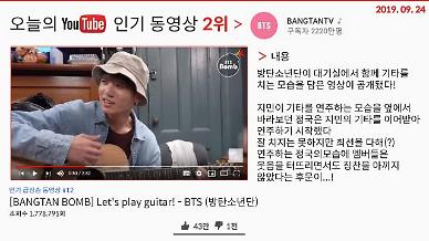 [오늘의 유튜브] 9월 24일 BEST 3…‘조국 장관 검찰 수사 상황 총정리’, ‘방탄소년단의 기타 실력은?’, ‘양발잡이 축구선수 TOP10’