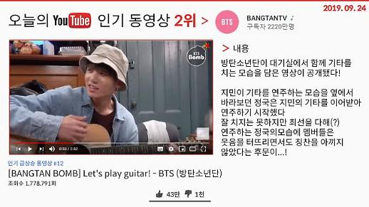 [오늘의 유튜브] 9월 24일 BEST 3…‘조국 장관 검찰 수사 상황 총정리’, ‘방탄소년단의 기타 실력은?’, ‘양발잡이 축구선수 TOP10’