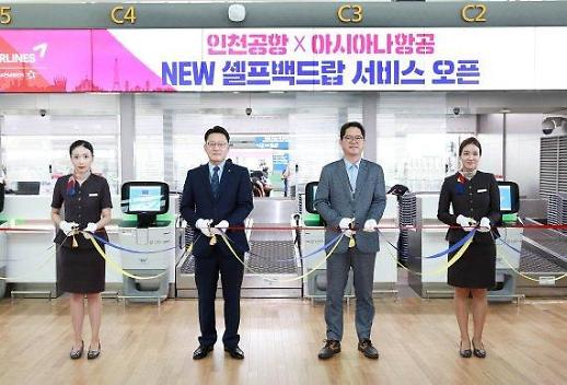 [아주 쉬운 뉴스 Q&A] 직원 사라진 공항...셀프백드랍이 뭔가요?