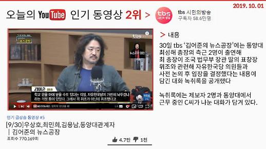 [오늘의 유튜브] 10월 1일 BEST 3…‘독일공항에 갇힌 이수근과 은지원’, ‘최성해 동양대 총장, 표창장 입장 발표 전 한국당 의원 만나? ’, ‘술집 알바에 나선 장성규’