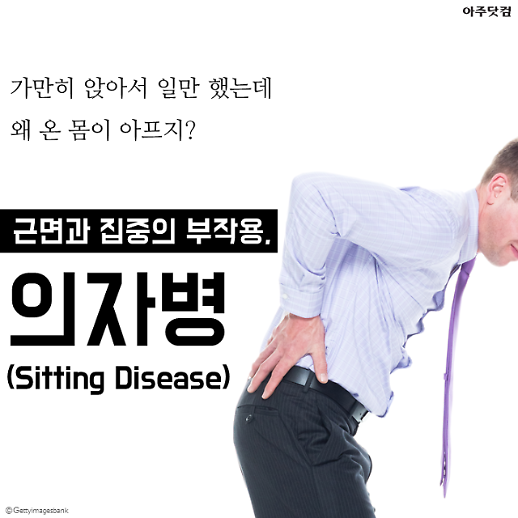 이불 밖보다 책상 앞이 더 위험하다?