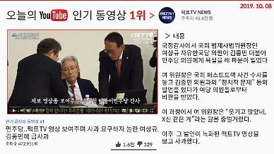 [오늘의 유튜브] 10월 8일 BEST 3…‘욕설 파문 여상규 의원, 급사과한 이유?’, ‘버스에서 내릴 때 교통카드 안 찍으면?’, ‘영화 조커는 왜 비판받을까’