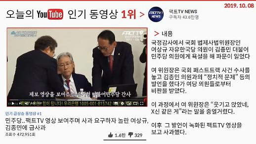 [오늘의 유튜브] 10월 8일 BEST 3…‘욕설 파문 여상규 의원, 급사과한 이유?’, ‘버스에서 내릴 때 교통카드 안 찍으면?’, ‘영화 조커는 왜 비판받을까’