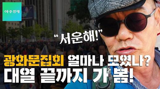 [현장영상] 한글날 ‘광화문 집회’ 도대체 얼마나 모였을까?…대열 시작부터 끝까지 직접 가 봤다 