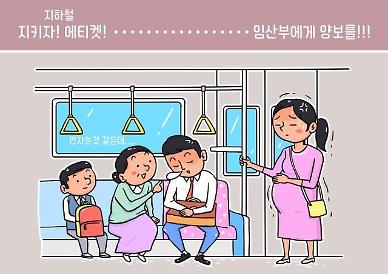 임산부의 날… 임산부도 못앉는 임산부 배려석 