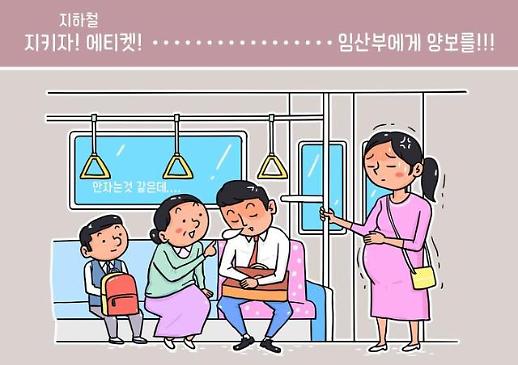 임산부의 날… 임산부도 못앉는 임산부 배려석 