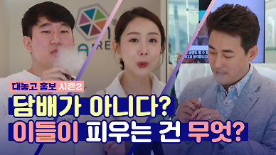 [대놓고 홍보] 실내에서 대놓고 연기 뿜뿜!? 이것은 담배인가 아닌가? 비타본(Vitabon)을 소개합니다