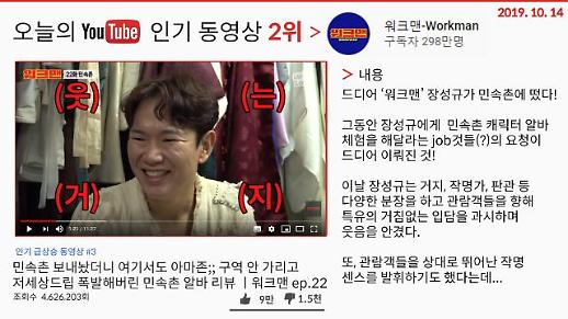 [오늘의 유튜브] 10월 14일 BEST 3…‘손박대전에 참전한 박지성?’, ‘워크맨 장성규 민속촌 거지 되다’, ‘베로나를 뒤집어놓은 박정현의 샹들리에’