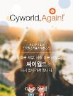 [아주 쉬운 뉴스 Q&A] 싸이월드 서비스가 중단된다는데... 내 사진은 어떻게 되나요?