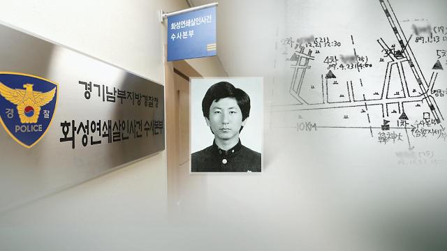 韩警方正式立案调查华城命案嫌疑人