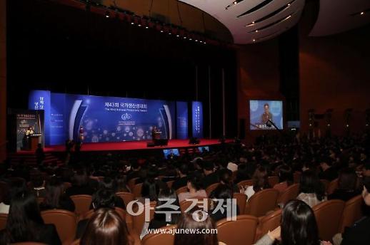 [제43회 국가생산성대회] “제조업 부흥·산업구조 혁신 지원할 것”