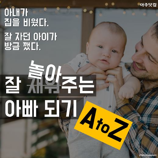 아빠와 아기의 이유 있는 놀이들