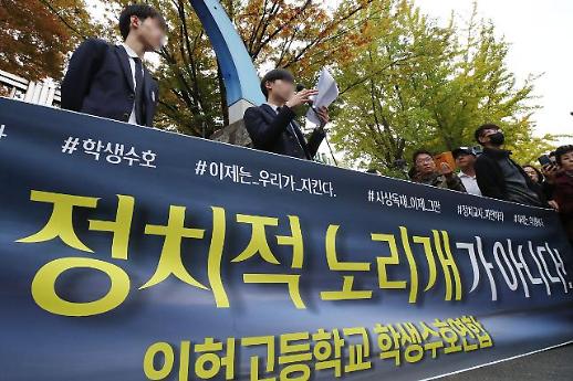 [슬라이드 화보] 인헌고등학교 학생수호연합 소속 학생들의 외침... 학생은 정치적 노리개가 아니다!
