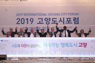 이재준 고양시장 ​2019 고양도시포럼 6대 아젠다 발표문