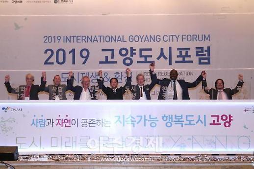 이재준 고양시장 ​2019 고양도시포럼 6대 아젠다 발표문