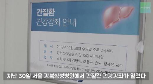 [현장] 침묵의 장기 간암 제대로 알고 예방·치료하세요