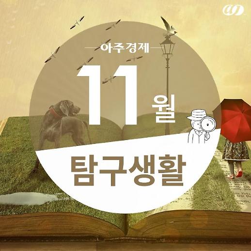 [카드뉴스] 11월 탐구생활 11월 놓치면 아쉬운 정보들 모아보기