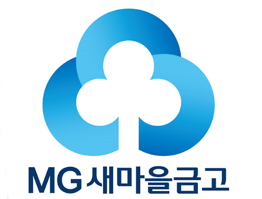 [서민금융 CSR] MG새마을금고 지역경제 양성에 앞장