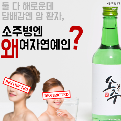소주병에서 아이린이 사라진다고?
