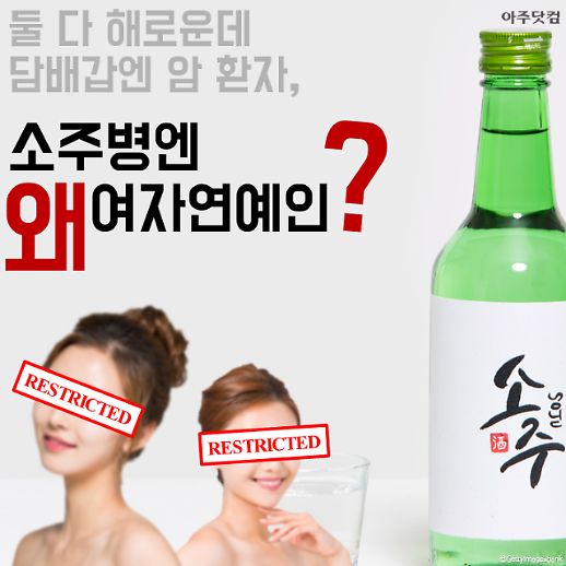 소주병에서 아이린이 사라진다고?