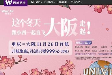 [NNA] 中 LCC 웨스트 에어, 이달부터 칸사이 노선 취항