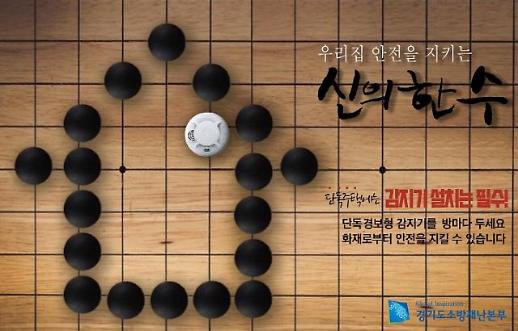 이게 소방관이 만든 광고라고?…눈길 끄는 재능기부 