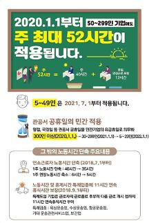 [아주 쉬운 뉴스 Q&A] 중소기업 유예기간 둔다는데, 주 52시간제란? 