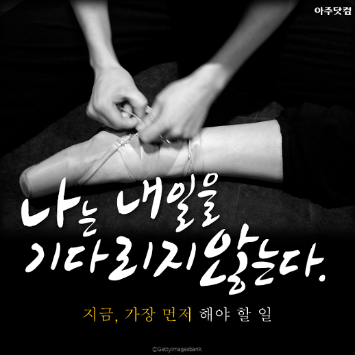 강수진을 최고의 발레리나로 만든 5가지 습관, F.I.R.S.T