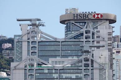 [NNA] HSBC, 시위자금 모금에 협력한 계좌폐쇄 보도 부인