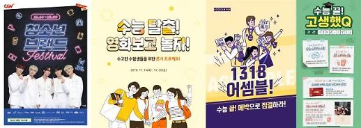 [기획] CGV부터 씨네Q까지…수험생 위한 특별 혜택 총정리