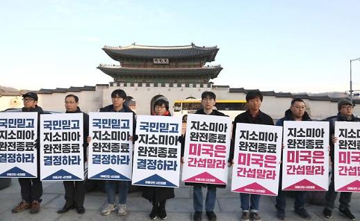 [슬라이드 화보]  지소미아 종료 초읽기…시내 곳곳에서 지소미아 종료 촉구 집회