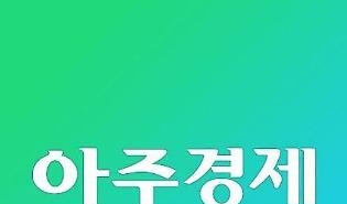​[아주경제 오늘의 뉴스 종합] 지소미아 진실공방 가열, 19세 이상 10명 중 3명 노후준비 못 해, 아파트 공급 늘었다 vs 줄었다, 내일 아침 최저기온 -3∼8도 외