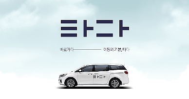 타다 금지법 불씨 여전... 타다는 달리고 싶다