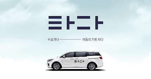 타다 금지법 불씨 여전... 타다는 달리고 싶다