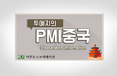 [오디오로 듣는 PMI중국] 중국 출장 후기 특집! 우리나라와 외국 기자들의 공통점과 차이점은?