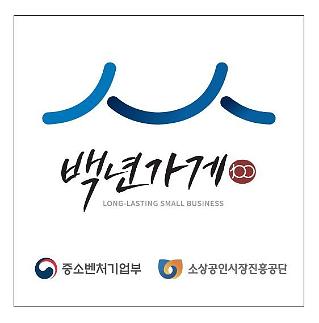 우리 동네 명물…백년가게를 아시나요?