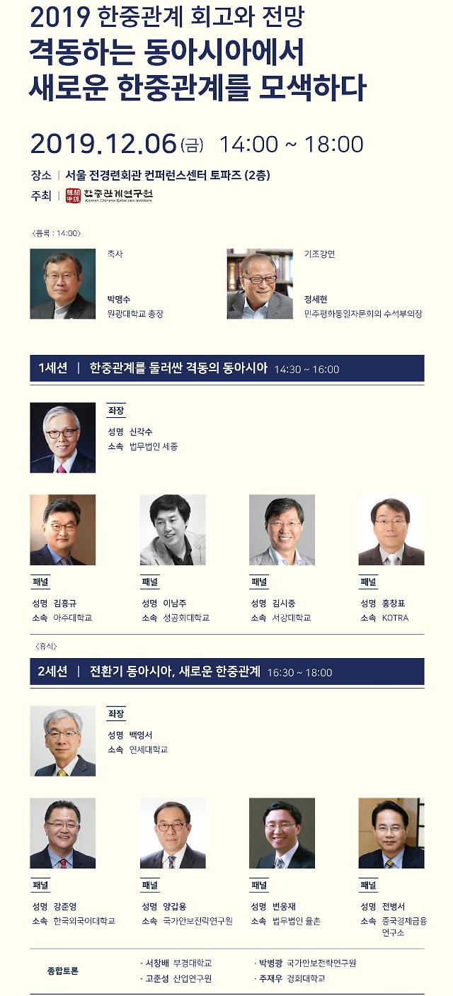 [사진=원광대 한중관계연구원 제공]