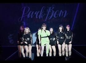 Former 2NE1 members Park Bom and Sandara Park to release duet song next week