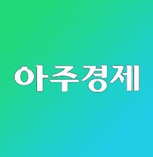 ​​[사고] 아주경제 ‘2019 아주경제 고용·노동 포럼’ 11일 개최
