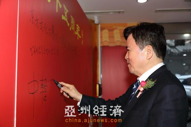 亚洲新闻集团董事长郭永吉出席“纪念首尔中国文化中心成立15周年”活动